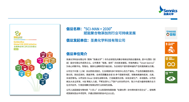 圣奥化学升级