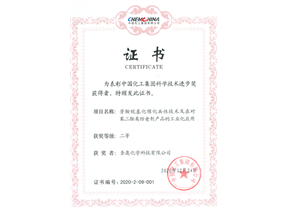 Sennics Won the Second Prize of the Science & Technology Progress Award from ChemChina