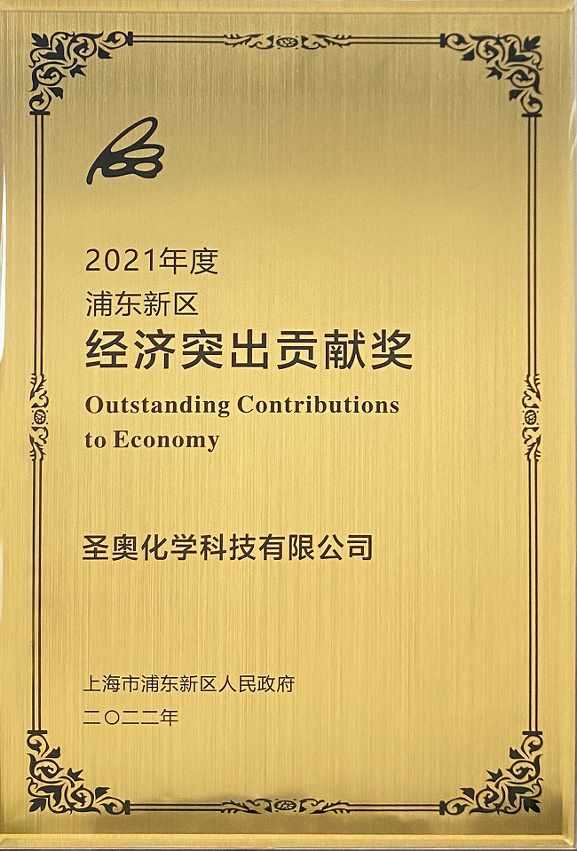 Sennics Won the Award for Its Outstanding Contributions to Pudong's Economy in 2021