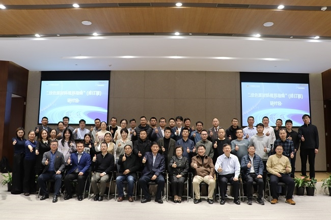 Sennics Co-organizes Seminar on Amending the Guidelines for Recommended Green Raw Materials