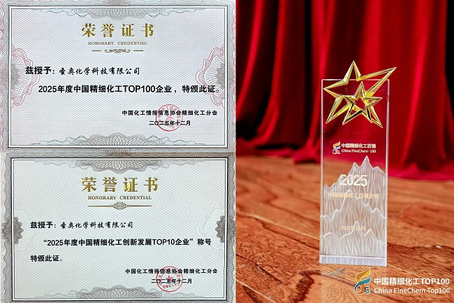 2025年中国精细化工百强出炉，圣奥化学排名双提...