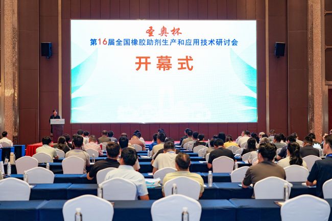 圣奥化学协办第16届全国橡胶助剂生产和应用技术...